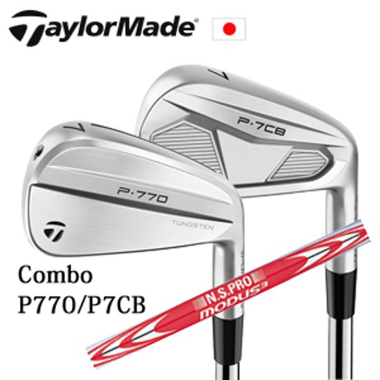 テーラーメイド Comboアイアン P770(#4,#5,#6)/P7CB(#7～PW) NSPRO MODUS3 120 コンボアイアン 日本仕様 特注カスタム画像
