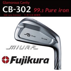 【300セット限定販売】三浦技研 CB-302純鉄限定アイアン #5〜PW,GW 7本組   フジクラ シャフト各種　FUJIKURA　(MCI,TRAVIL,DIAMOND Speederなど) の画像