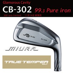 【300セット限定販売】三浦技研 CB-302純鉄限定アイアン #5〜PW,GW 7本組   トゥルーテンパー スチールシャフト各種(ダイナミックゴールド、プロジェクトXなど)の画像