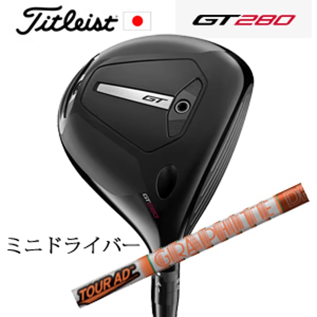 タイトリスト GT280 ミニドライバー TOUR AD DI-6/S (ツアーAD DI-6/S 
