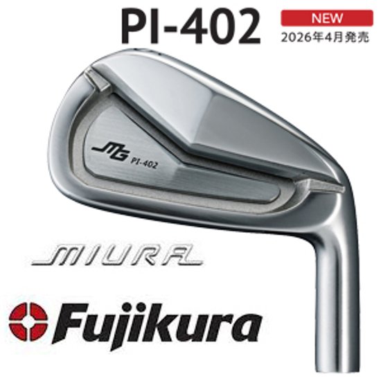 三浦技研 PI-402  フジクラ シャフト各種　FUJIKURA　(MCI,TRAVIL,DIAMOND Speederなど)  正規代理店　【2026年4月発売】画像