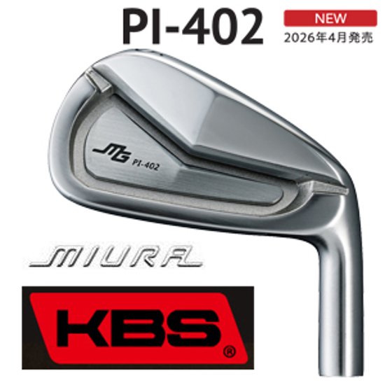 三浦技研 PI-402  KBS　シャフト各種　(KBS WEDGE,KBS C-TAPERなど)  正規代理店　【2026年4月発売】画像