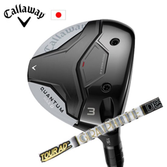 キャロウェイ QUANTUM MAX Dフェアウェイウッド Tour AD F ツアーAD F  グラファイトデザイン Callaway 日本仕様 特注カスタム 2026年2月発売画像