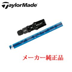 テーラーメイド メーカー純正スリーブ付き専用シャフト 24 VENTUS BLUE ベンタスブルー TaylorMade 日本仕様正規品保証書発行※シャフトのみの販売です。の画像