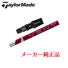 テーラーメイド メーカー純正スリーブ付き専用シャフト 24 VENTUS RED 24ベンタスレッド TaylorMade 日本仕様正規品保証書発行※シャフトのみの販売です。の画像
