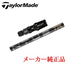 テーラーメイド メーカー純正スリーブ付き専用シャフト 24 VENTUS BLACK 24ベンタスブラック TaylorMade 日本仕様正規品保証書発行※シャフトのみの販売です。の画像
