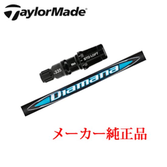 テーラーメイド メーカー純正スリーブ付き専用シャフト Diamana BB ディアマナ BB 三菱ケミカル社製 TaylorMade 日本仕様正規品保証書発行※シャフトのみの販売です。画像