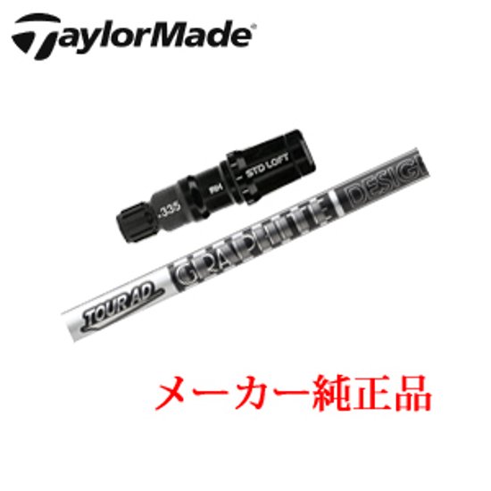 テーラーメイド メーカー純正スリーブ付き専用シャフト Tour AD DI BLACK ツアーAD DI ブラック TaylorMade 日本仕様正規品保証書発行※シャフトのみの販売です。画像