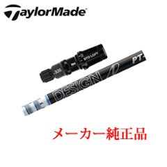 テーラーメイド メーカー純正スリーブ付き専用シャフト Tour AD PT ツアーAD PT  グラファイトデザイン社製 TaylorMade 日本仕様正規品保証書発行※シャフトのみの販売です。の画像