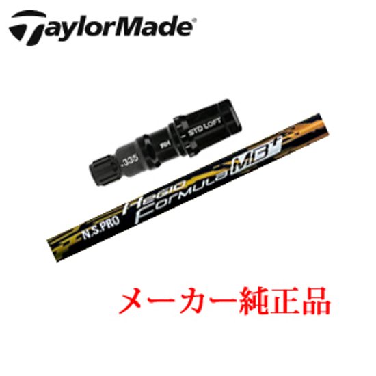 テーラーメイド メーカー純正スリーブ付き専用シャフト N.S.PRO Regio Formula MB+ 日本シャフト社製 TaylorMade 日本仕様正規品保証書発行※シャフトのみの販売です。画像