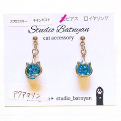 揺れる猫ピアス*アクアマリンの画像