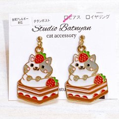 ショートケーキの猫ピアスの画像