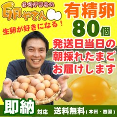 有精卵80個の画像