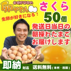 さくら卵50個の画像