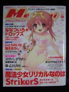 古本 『メガミマガジン 2007.10』の画像