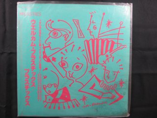 中古LP　PLASTICS『WELCOME PLASTICS』の画像