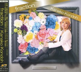 【10%OFF】CD 『fraction』/近藤佳奈子の画像