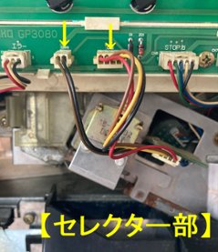 【コイン不要機】ベルコ筐体用②（送料無料）画像
