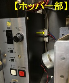 【コイン不要機】ベルコ筐体用②（送料無料）画像