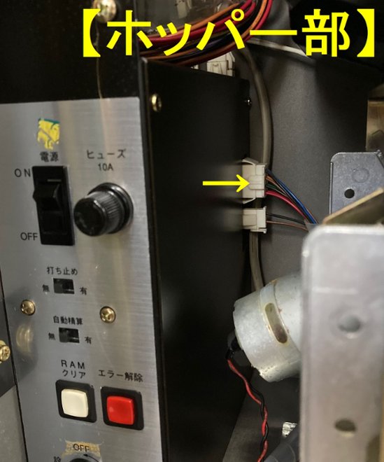 【コイン不要機】ベルコ筐体用②（送料無料）画像