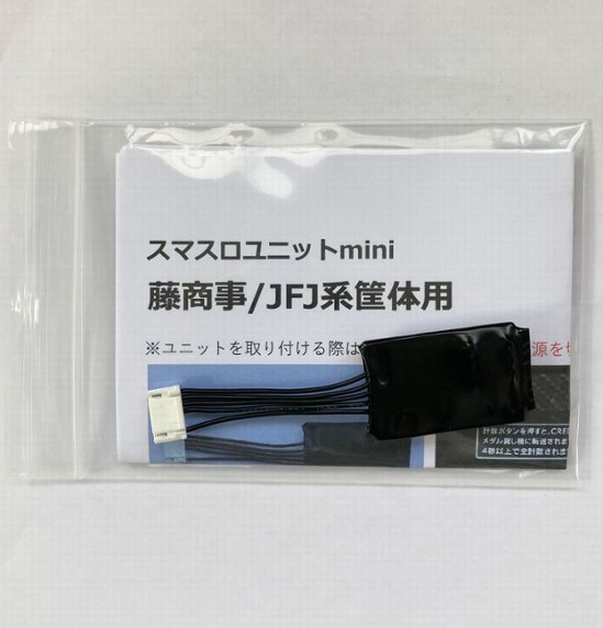 【スマスロユニットmini】藤商事/JFJ系筐体用画像