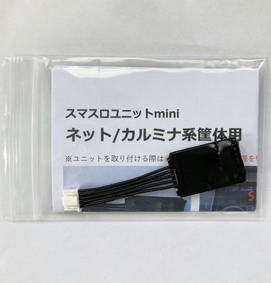 【スマスロユニットmini】ネット/カルミナ系筐体用画像