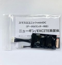 【スマスロユニットminiDC】ニューギン/EXCITE系筐体用の画像