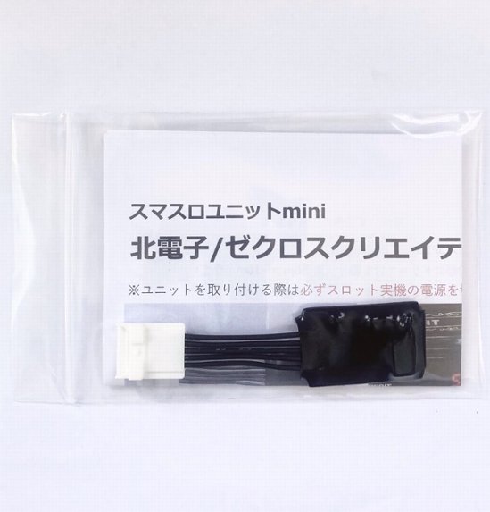【スマスロユニットmini】北電子/ゼクロスクリエイティブ系筐体用画像