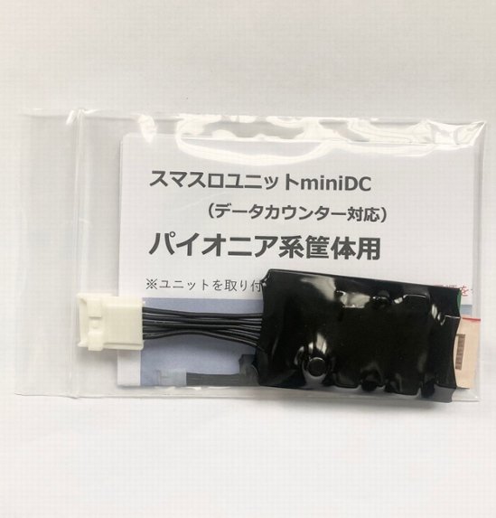 【スマスロユニットminiDC】パイオニア系筐体用画像