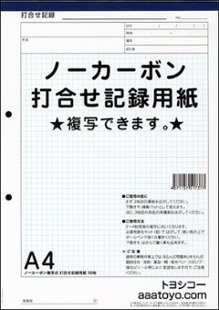 A4ノーカーボン複写打合せ記録用紙 12冊の画像