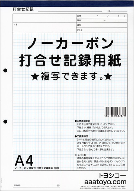 A4ノーカーボン複写打合せ記録用紙 12冊画像