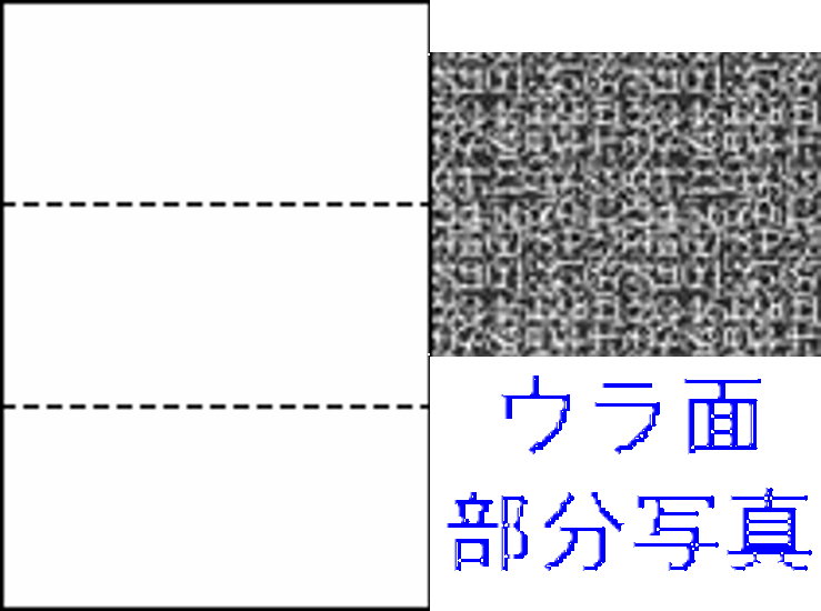 親展用紙 A4 3分割/マイクロミシン目入り用紙 500枚画像