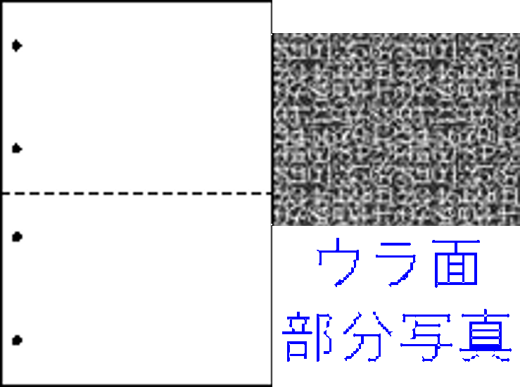 親展用紙 A4 2分割/マイクロミシン目・ファイル穴 500枚画像