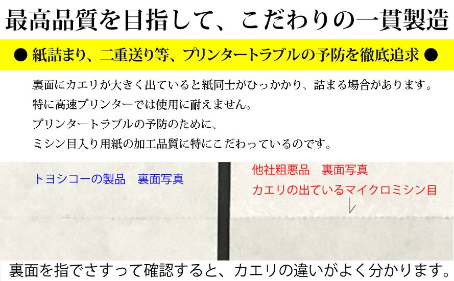 B5 上質白紙55kg 2分割/マイクロミシン目入り用紙 2,000枚画像