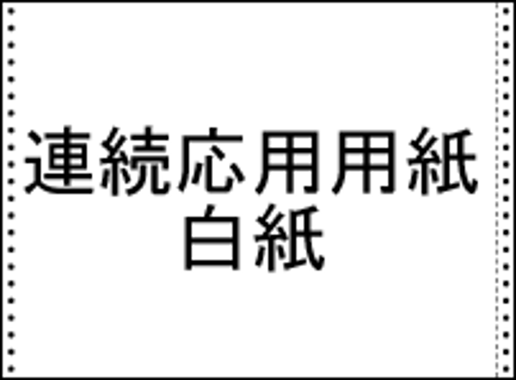 連続用紙 白紙(ストックフォーム)15x11 N40ブルー発色 3P(3枚複写)500set画像