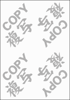 コピー偽造防止用紙−英字＋和字仕様 片面　『COPY・複写』 上質55kg A4　1,000枚の画像