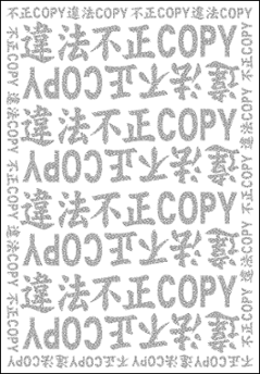 コピー偽造防止用紙−『違法不正COPY』仕様 片面 上質55kg A4　1000枚入りの画像