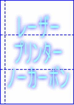 ブッキング用 A4 3分割  #60ノーカーボン レーザープリンター用紙 1000枚の画像