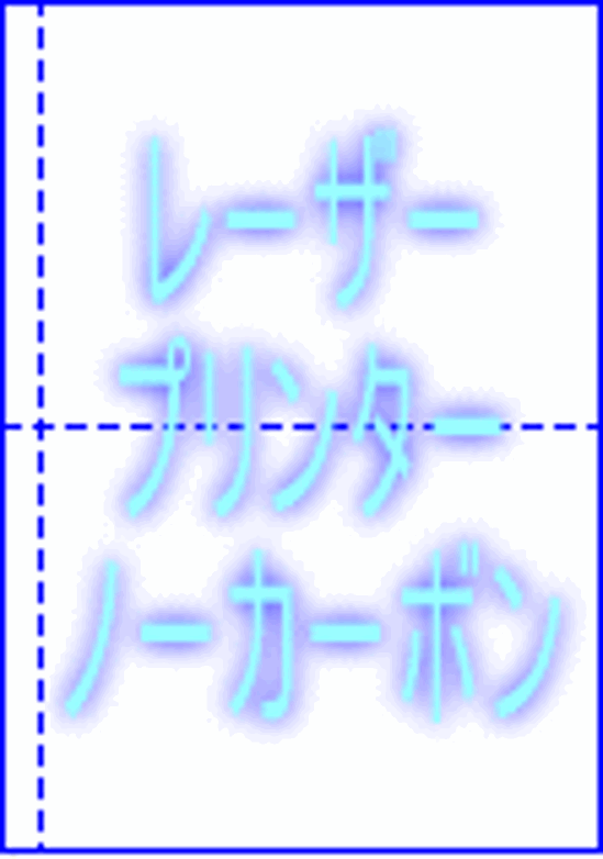 ブッキング用 A4 2分割  #60ノーカーボン レーザープリンター用紙 500枚画像