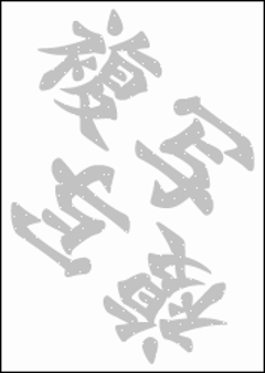 コピー偽造防止用紙−和字仕様 片面　『複写』 上質55kg A6　4,000枚画像