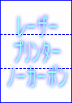 ノーカーボン レーザープリンター用紙 #60 3分割/ミシン目 A4 1,000枚の画像