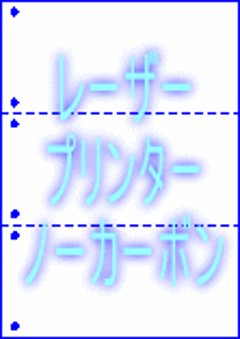 ノーカーボン レーザープリンター用紙 薄口#50 3分割/ミシン目・穴 A4 1,000枚の画像