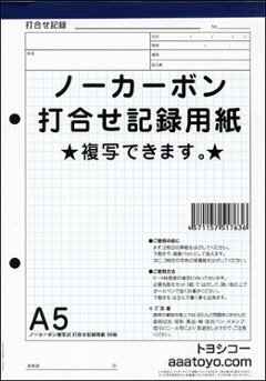 A5ノーカーボン複写打合せ記録用紙 12冊の画像