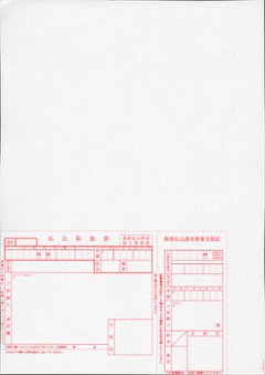 郵便振替払込書付A4プリンター用紙(加入者負担)赤色 1,000枚の画像