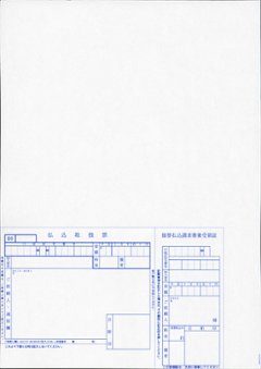 郵便振替払込書付A4プリンター用紙(払込人負担)青色 1,000枚の画像