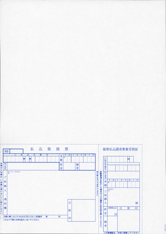 郵便振替払込書付A4プリンター用紙(払込人負担)青色 1,000枚画像