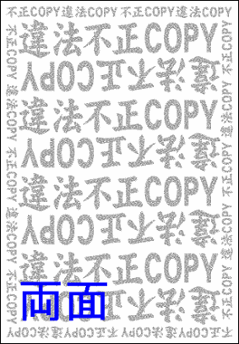 両面コピー偽造防止用紙 『違法不正COPY』  A4上質90kg　500枚の画像