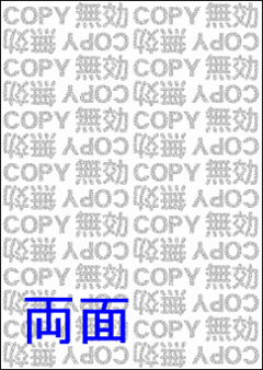 両面コピー偽造防止用紙 『COPY・無効』  A4上質90kg　500枚の画像