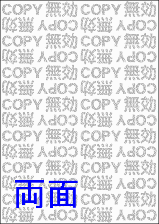 両面コピー偽造防止用紙 『COPY・無効』  A4上質90kg　500枚画像