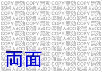 両面コピー偽造防止用紙 『COPY・無効』  A3上質90kg　200枚の画像